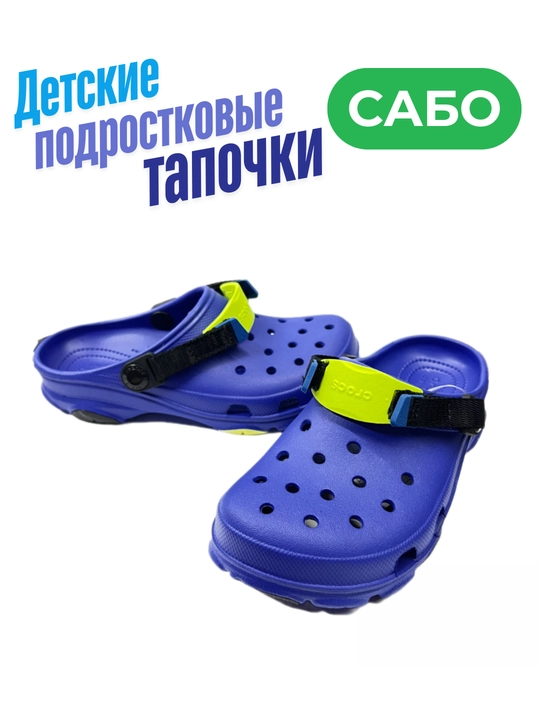 Sabo — erkaklar, ayollar va bolalar uchun