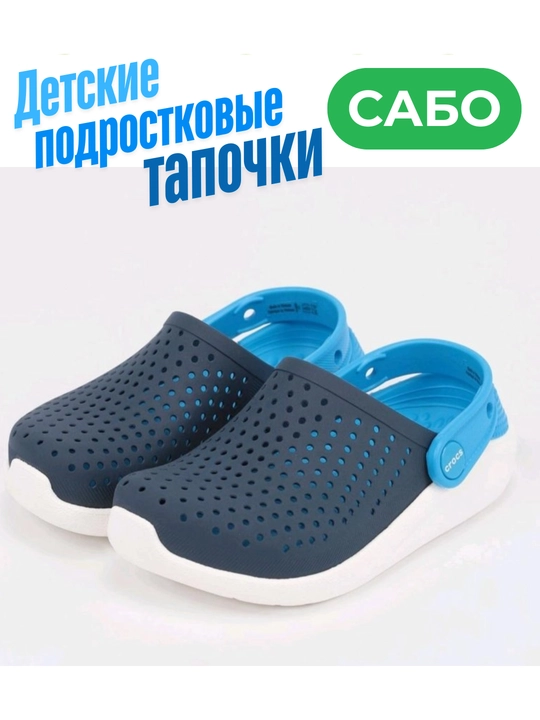 Sabo — erkaklar, ayollar va bolalar uchun