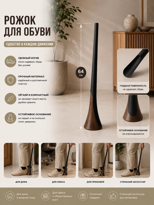 Poyabzal uchun qoshiq - 