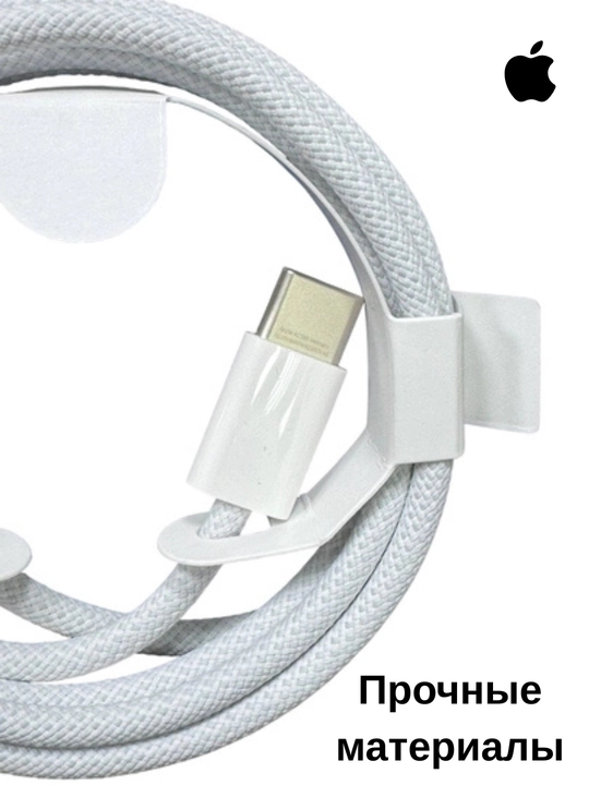 Apple Кабель Type-C to Type-C для iPhone 15/16/17/18, USB-C, 60W, 1 метр, NFC