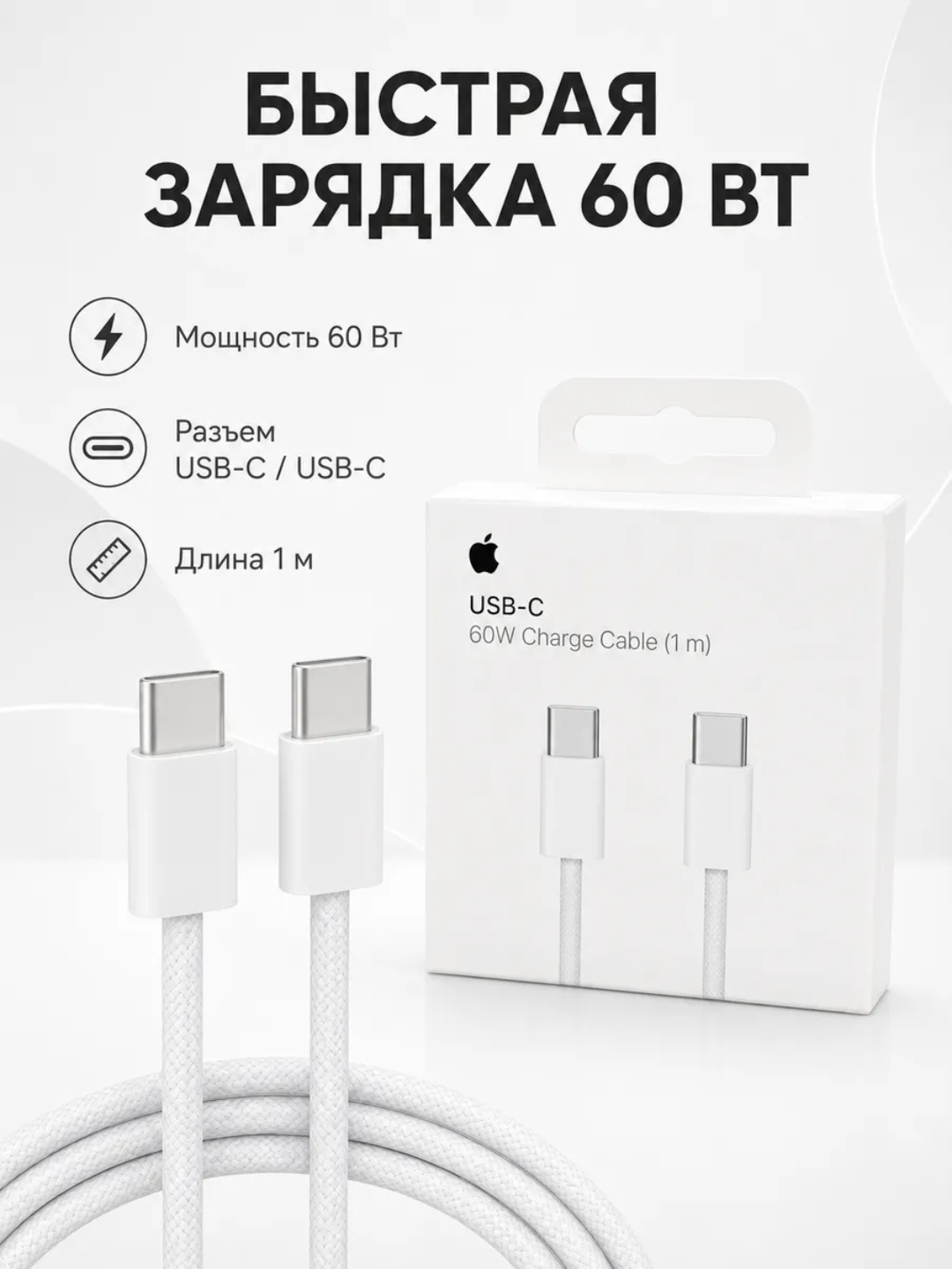 Apple Кабель Type-C to Type-C для iPhone 15/16/17/18, USB-C, 60W, 1 метр, NFC