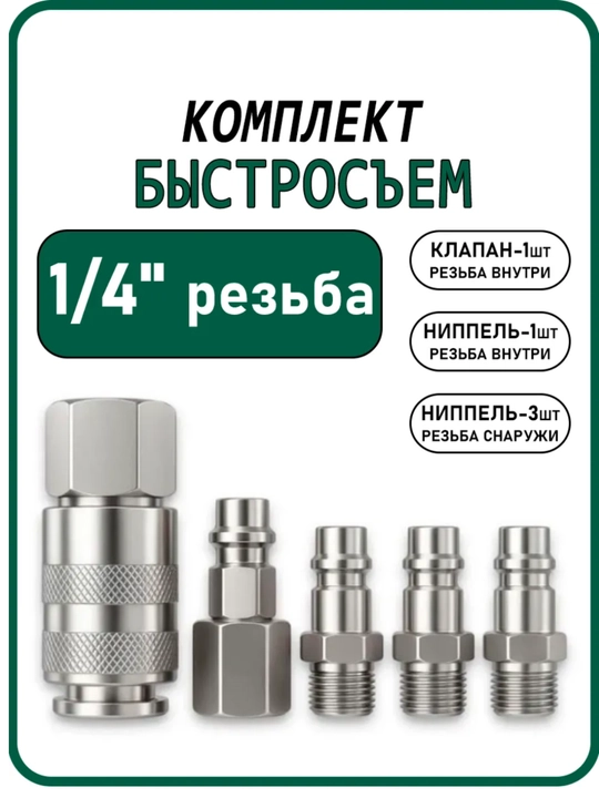 1/4 dyuymli shlang uchun kompressor uchun tez yechiladigan rapidlar to‘plami, 5 dona - 
