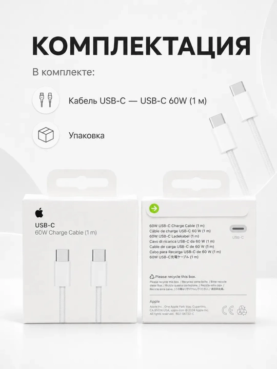 Apple Кабель Type-C to Type-C для iPhone 15/16/17/18, USB-C, 60W, 1 метр, NFC