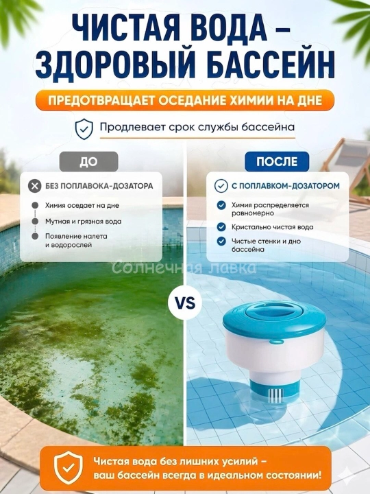 Дозатор для бассейна, таблетки для бассейна дезинфекция