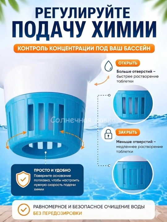 Дозатор для бассейна, таблетки для бассейна дезинфекция