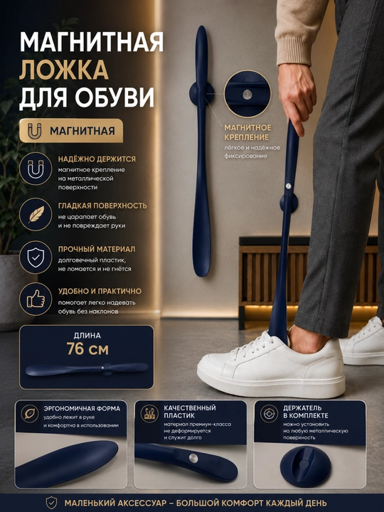 Ложка для обуви, магнитная ложка для обуви, настенная ложка для обуви - 