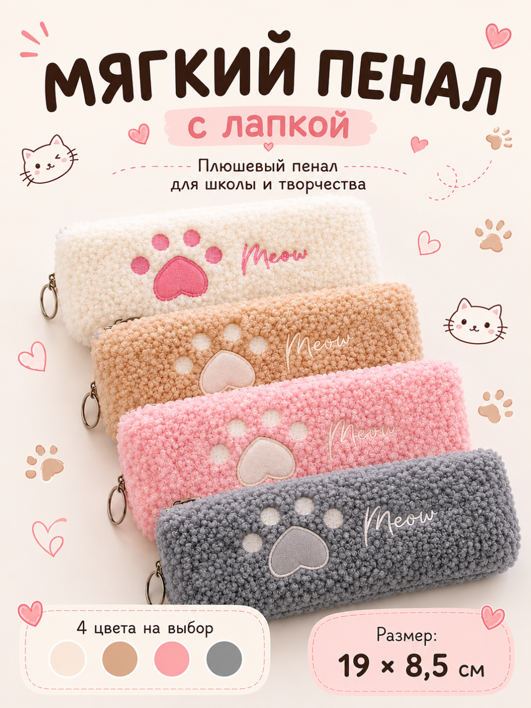 Пенал плюшевый, меховой, школьный, косметичка, 4 цвета - 