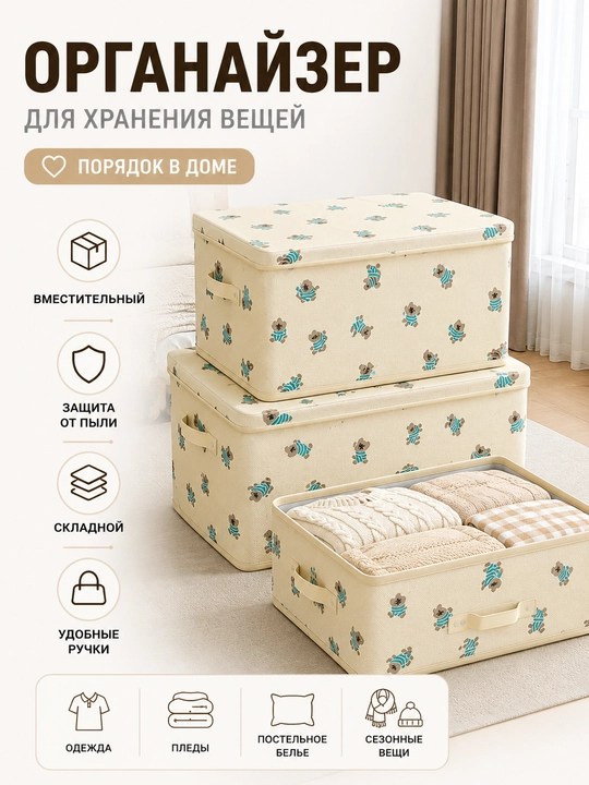 Органайзер для хранения вещей - 