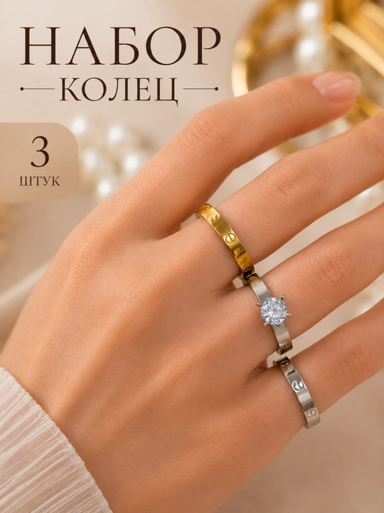 Набор женских колец 3 штуки, размер 19