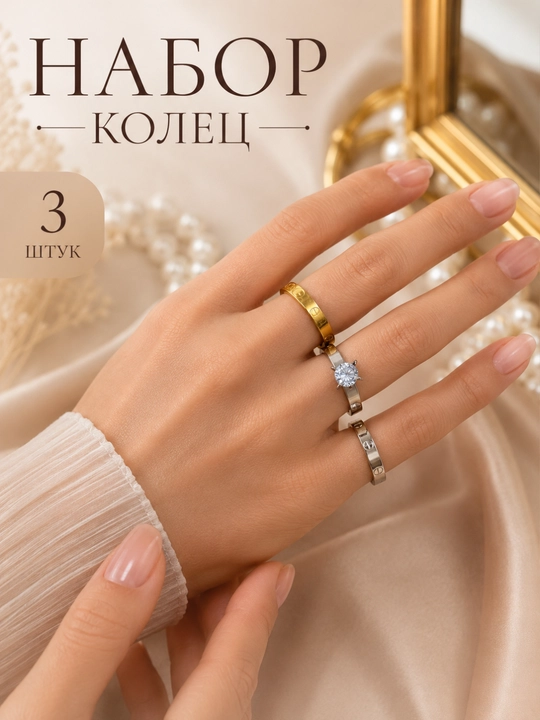 Набор женских колец 3 штуки, размер 19