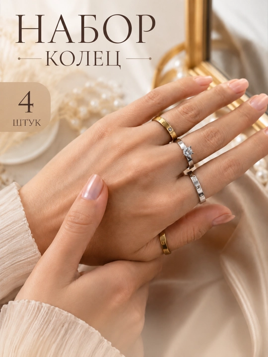 4 talik uzuklar toʻplami. Barcha uzuklar oʻlchami — 19