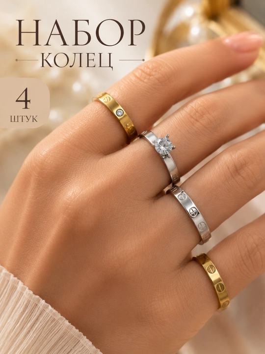 4 talik uzuklar toʻplami. Barcha uzuklar oʻlchami — 19