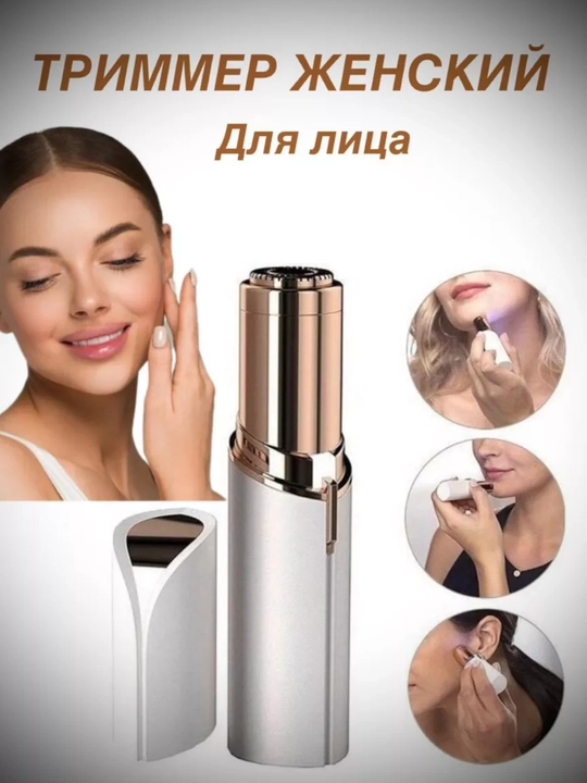 Эпилятор Flawless, устройство помогающее быстро и безболезненно удалить волосы на лице