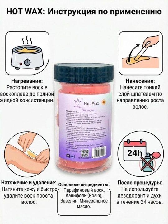 Воск, депиляция, таблетки для депиляции