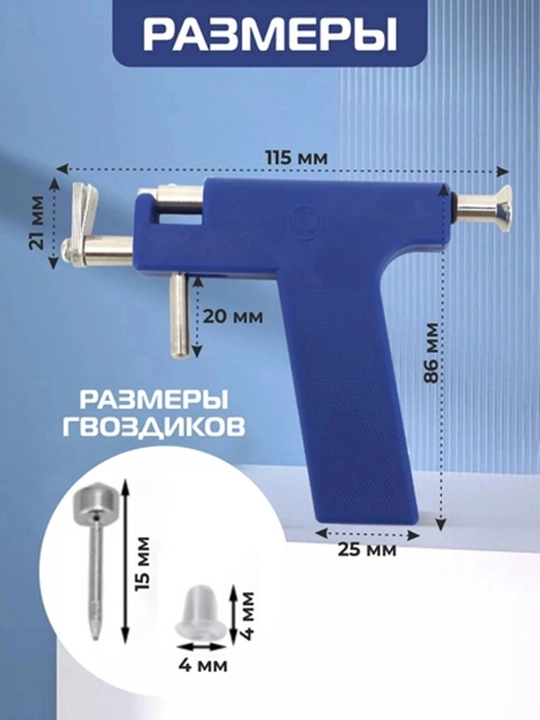 Quloq pirsingi va teshigi uchun pistolet, quloq uchun