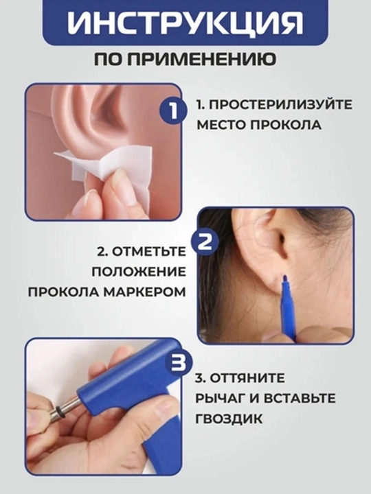 Quloq pirsingi va teshigi uchun pistolet, quloq uchun