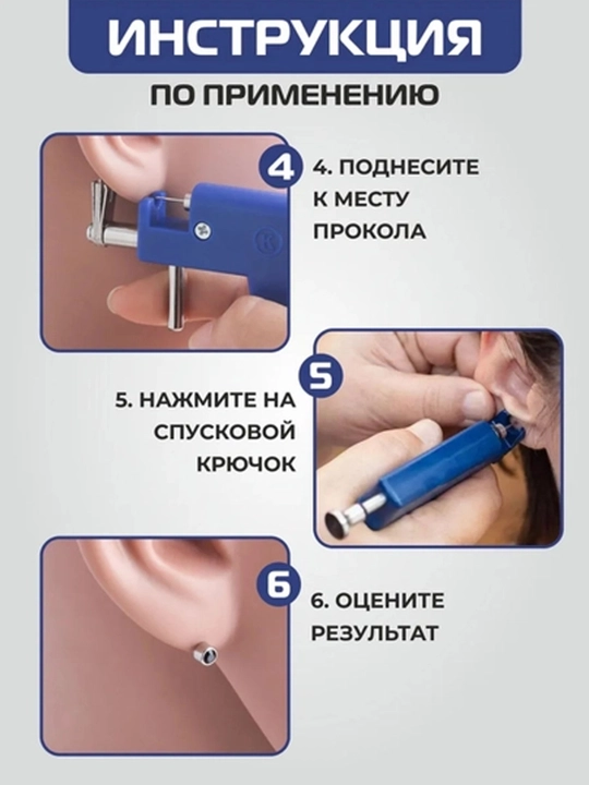 Quloq pirsingi va teshigi uchun pistolet, quloq uchun