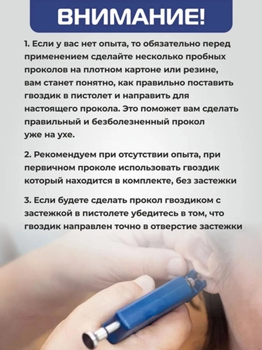 Quloq pirsingi va teshigi uchun pistolet, quloq uchun