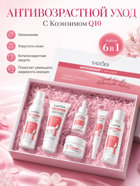 Coenzyme Q10 teri parvarish to‘plami 6 qism antioksidant - 