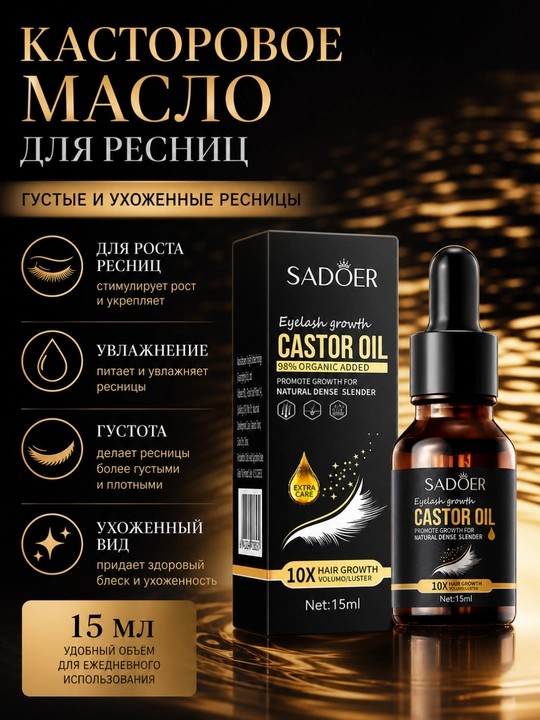 Kirpiklar uchun namlovchi suyuqlik kastor moyi 15 ml - 