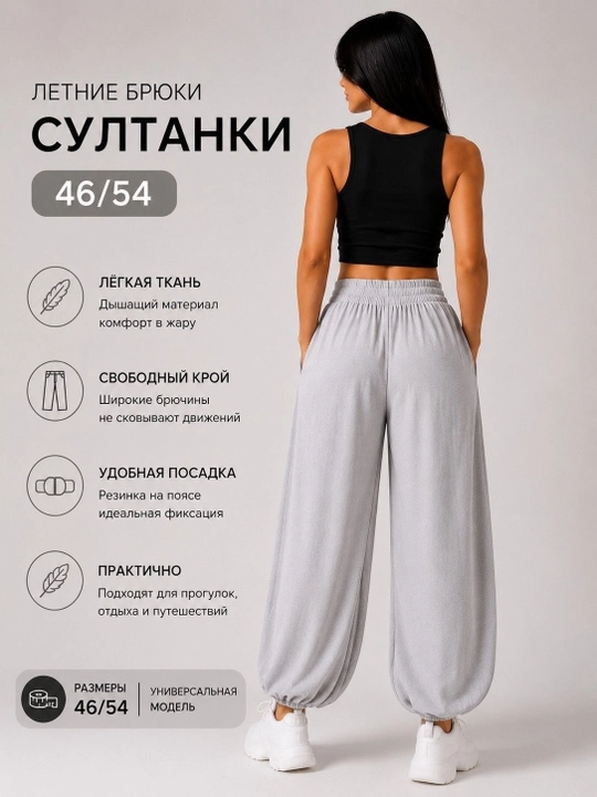 Sultoncha yozgi shim, material: sovuq standart 46-54
