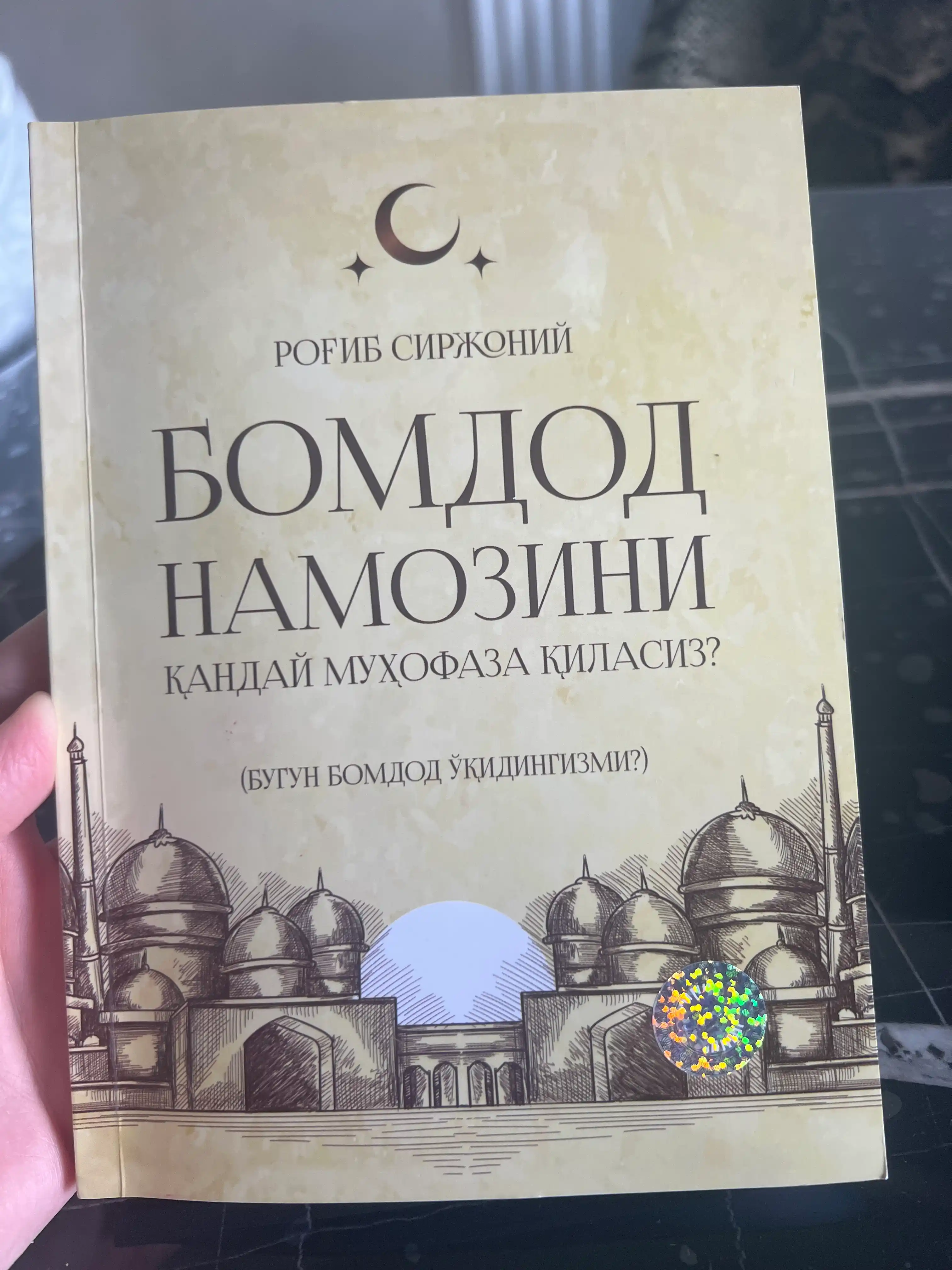 Bomdod namozini qanday muhofaza qilasiz? Rog'ib Sirjoniy