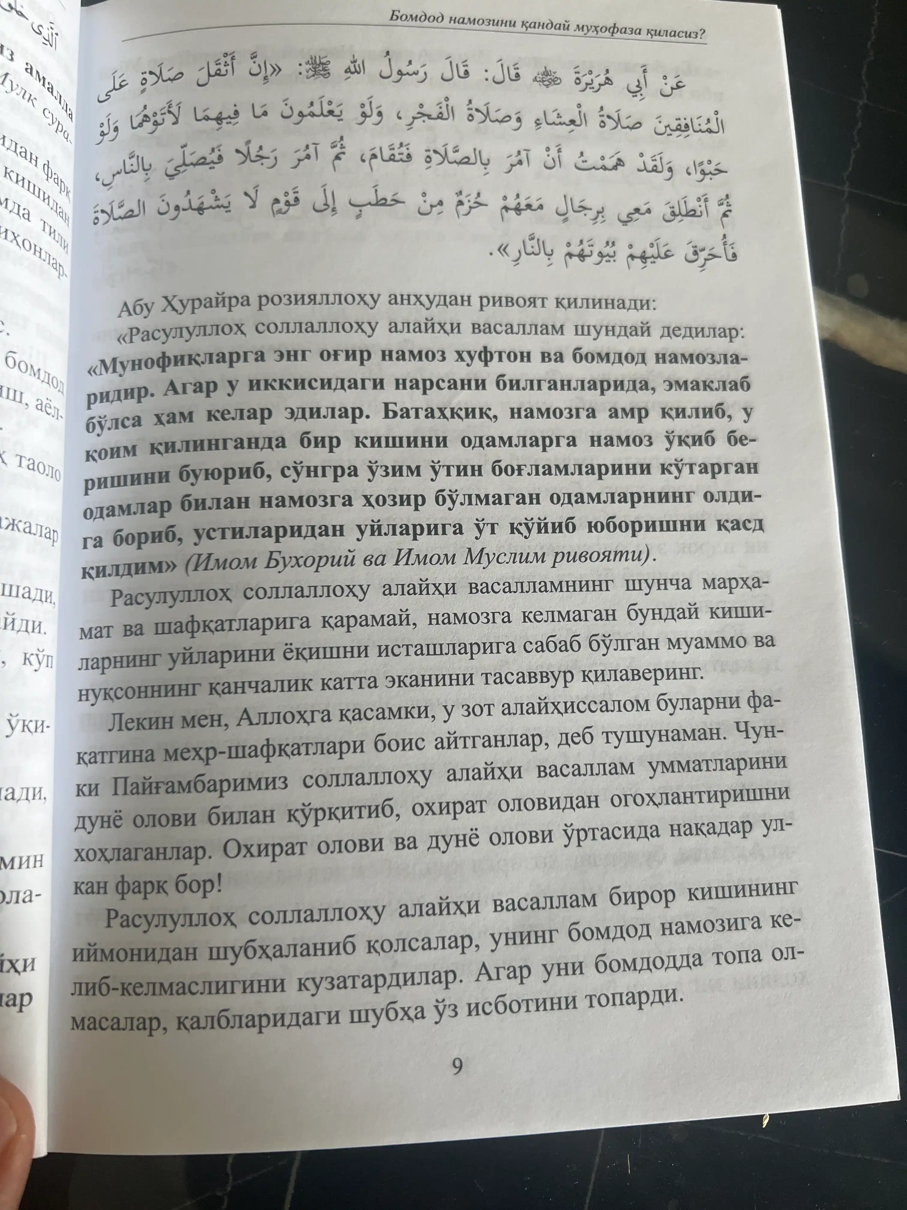 Bomdod namozini qanday muhofaza qilasiz? Rog'ib Sirjoniy