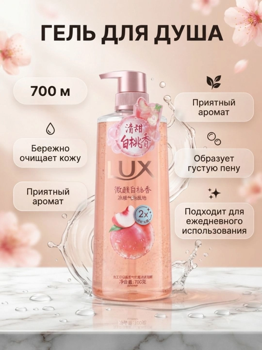 LUX dush geli – har tomchisida nafislik va yoqimli ifor  700 ml - 
