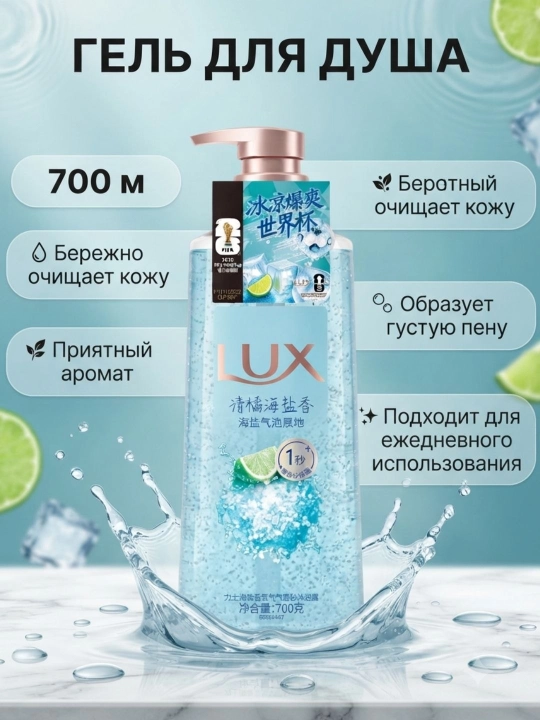 LUX dush geli – har tomchisida nafislik va yoqimli ifor  700 ml - 