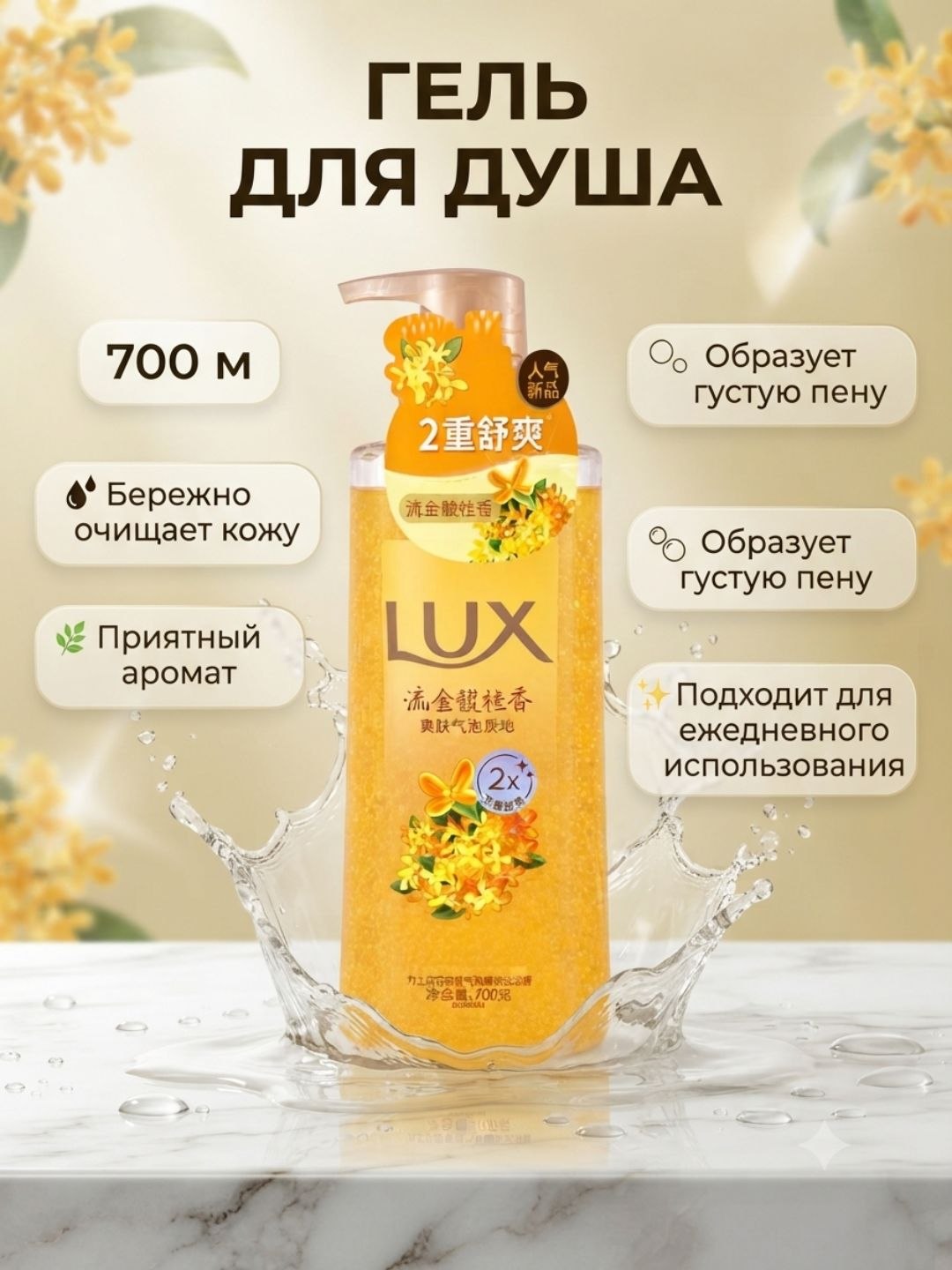 Гель для душа Lux-элегантность и приятный ifor 700 мл в каждой капле