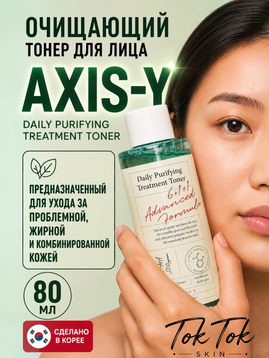 AXIS-Y yuz terisini tiklash uchun uch karra PDRN bilan oqartiruvchi gel-toner