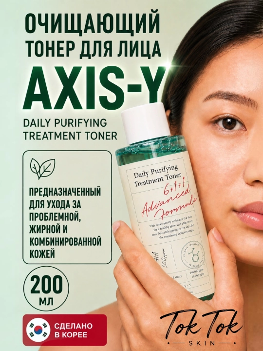 AXIS-Y yuz terisini tiklash uchun uch karra PDRN bilan oqartiruvchi gel-toner