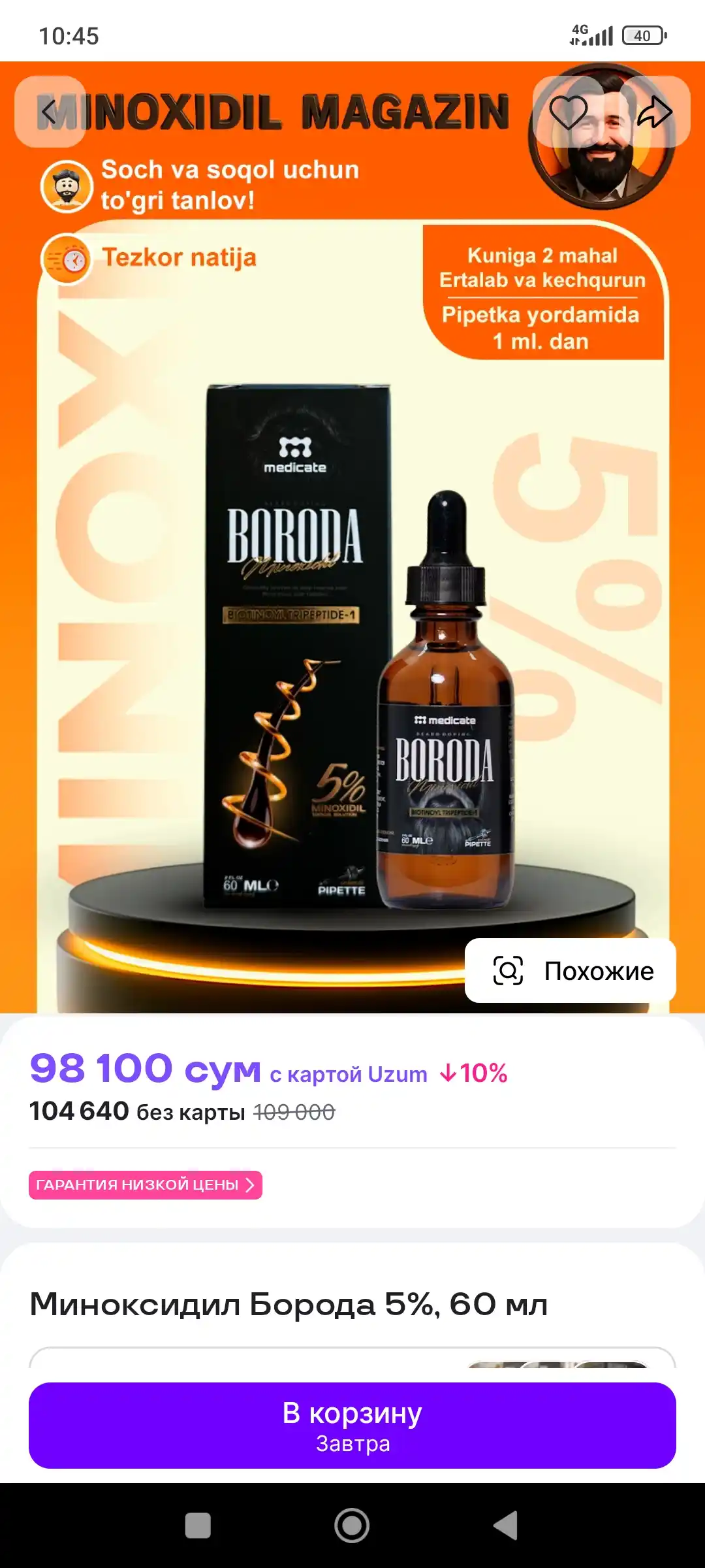 Миноксидил Борода 5%, 60 мл
