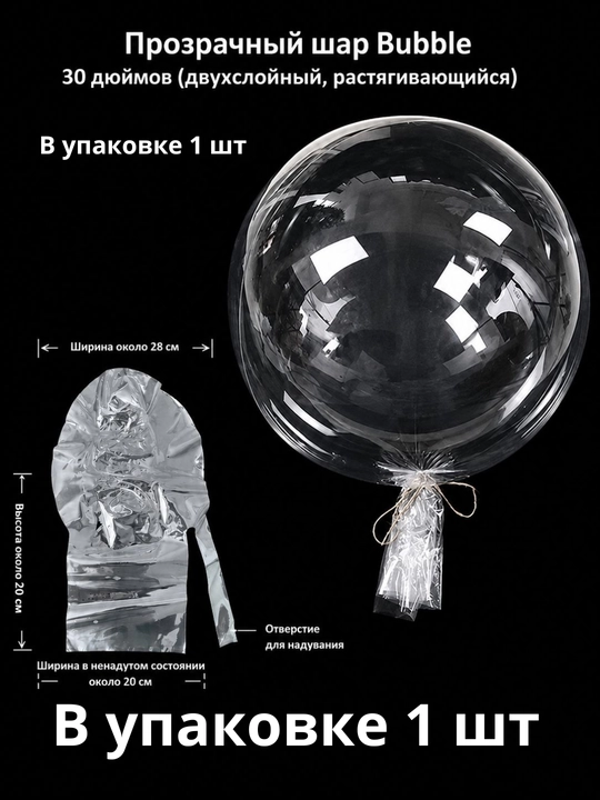 Прозрачный шар для подарков Bubble Balloon — упаковка для цветов, игрушек и сюрпризов - 