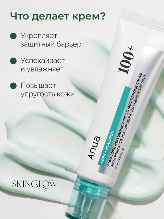 PDRN va gialuron kislotali namlantiruvchi krem Anua PDRN Hyaluronic Acid 100 Cream