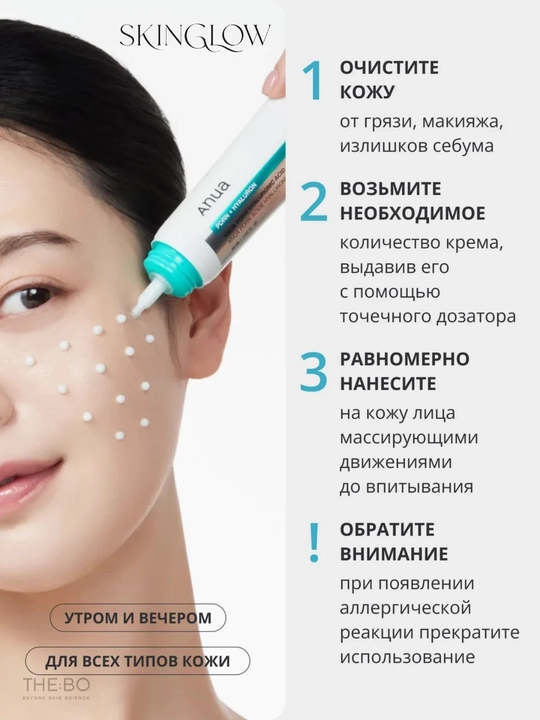 PDRN va gialuron kislotali namlantiruvchi krem Anua PDRN Hyaluronic Acid 100 Cream
