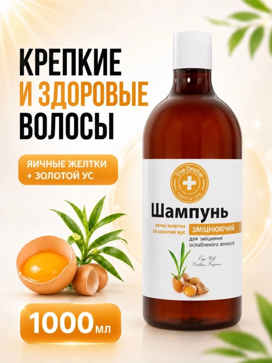 Шампунь для волос, мумие алтайское, тройная сила, против выпадения волос, Домашний Доктор - 