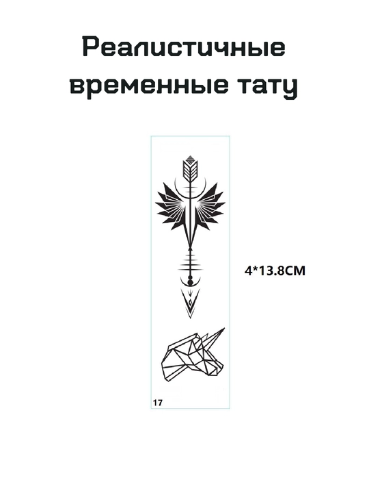 Vaqtinchalik ko‘chirish tatuirovkasi - 