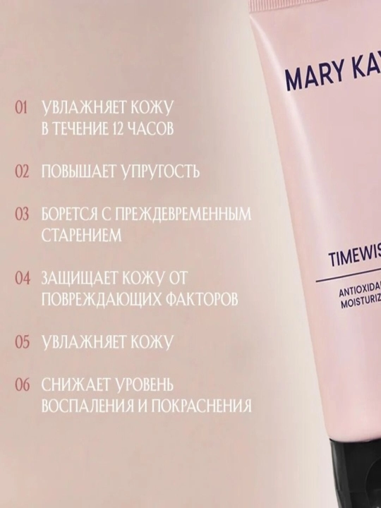 Mary Kay TimeWise Антиоксидантный увлажняющий крем, для жирной и комбинированной кожи