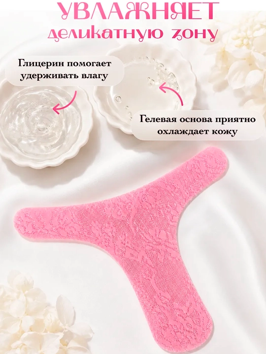 Маска для интимной гигиены, увлажняющая - 