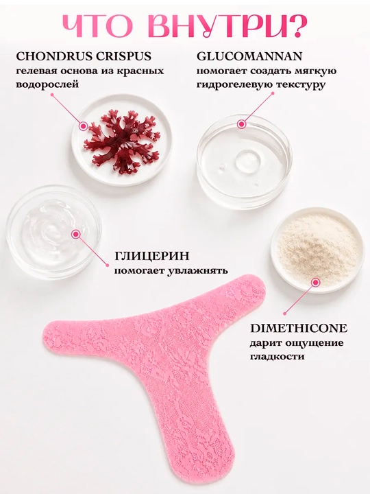 Маска для интимной гигиены, увлажняющая