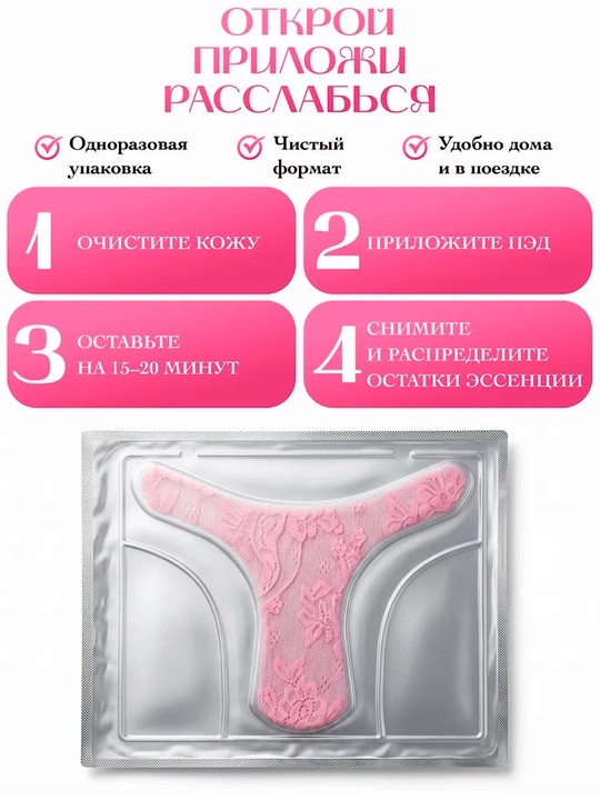 Маска для интимной гигиены, увлажняющая