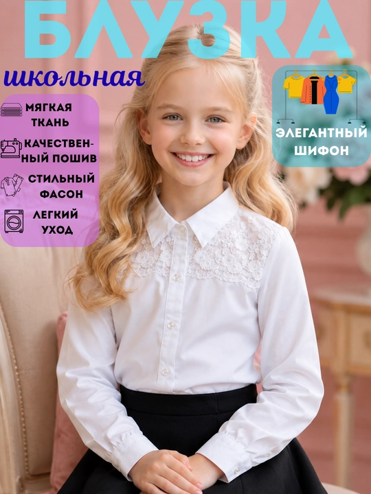 Блузка-рубашка школьная для девочки, кофта из шифона, Пекин, 7-12 лет - 
