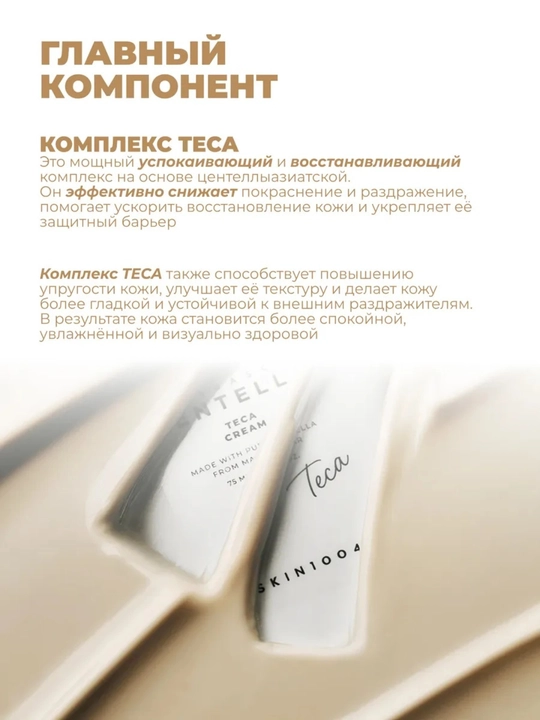 Крем для лица SKIN1004 Madagascar Centella, увлажняющий, soothing cream, для сужения пор