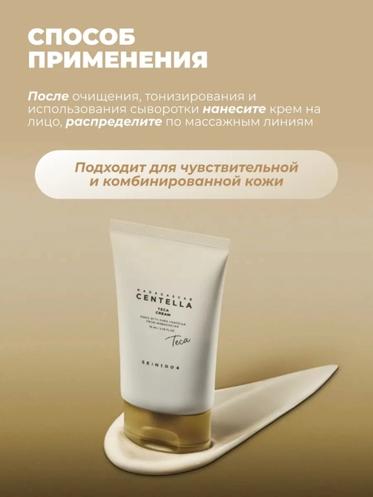 Крем для лица SKIN1004 Madagascar Centella, увлажняющий, soothing cream, для сужения пор