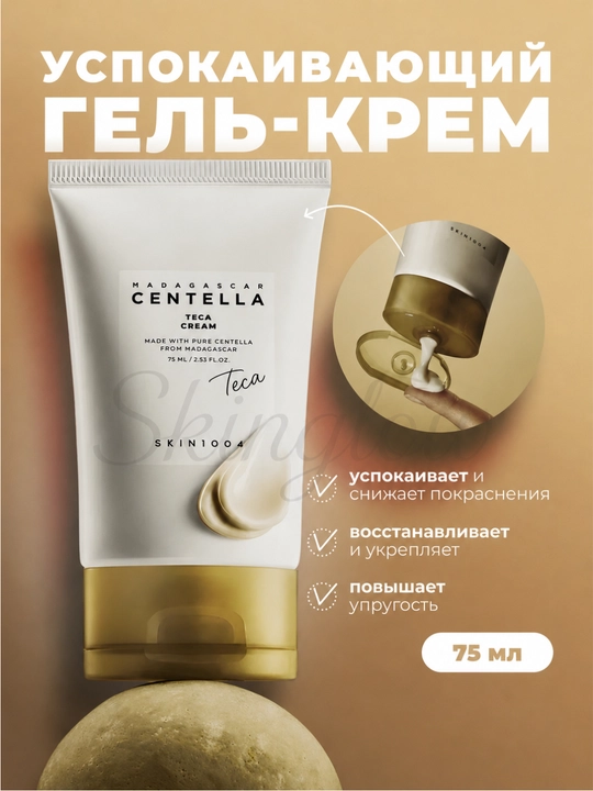 Крем для лица SKIN1004 Madagascar Centella, увлажняющий, soothing cream, для сужения пор - 