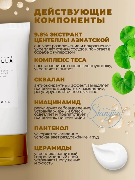 Крем для лица SKIN1004 Madagascar Centella, увлажняющий, soothing cream, для сужения пор