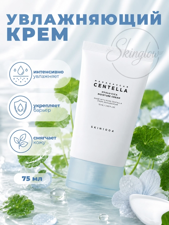 Крем для лица SKIN1004 Madagascar Centella, увлажняющий, soothing cream, для сужения пор - 