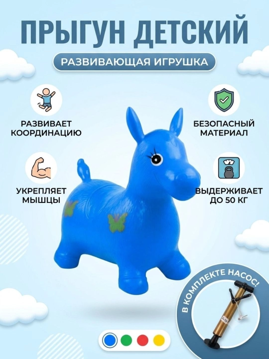 Игрушечная лошадка, детская, резиновый ослик прыгун