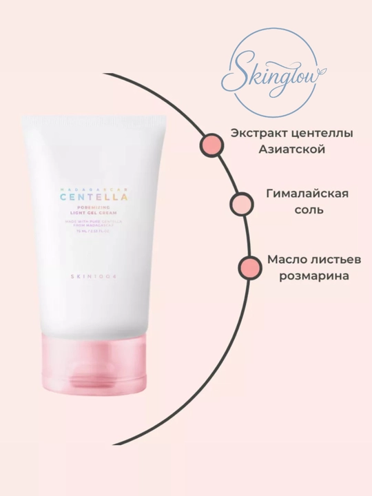 Крем для лица SKIN1004 Madagascar Centella, увлажняющий, soothing cream, для сужения пор